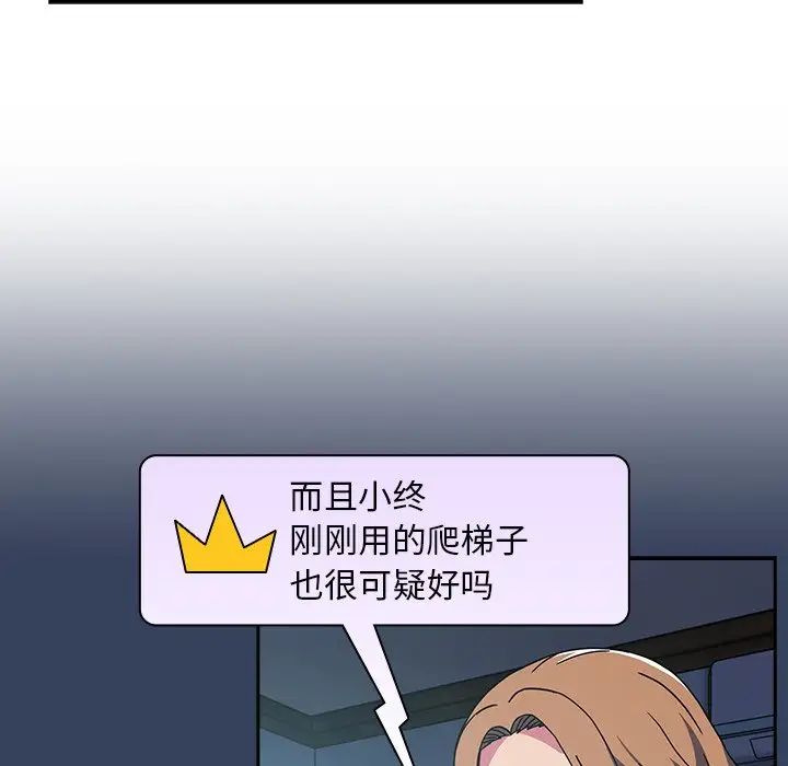 越界的青梅竹馬第41話
