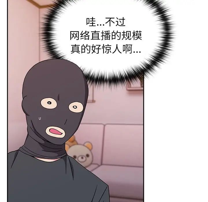 越界的青梅竹馬第41話