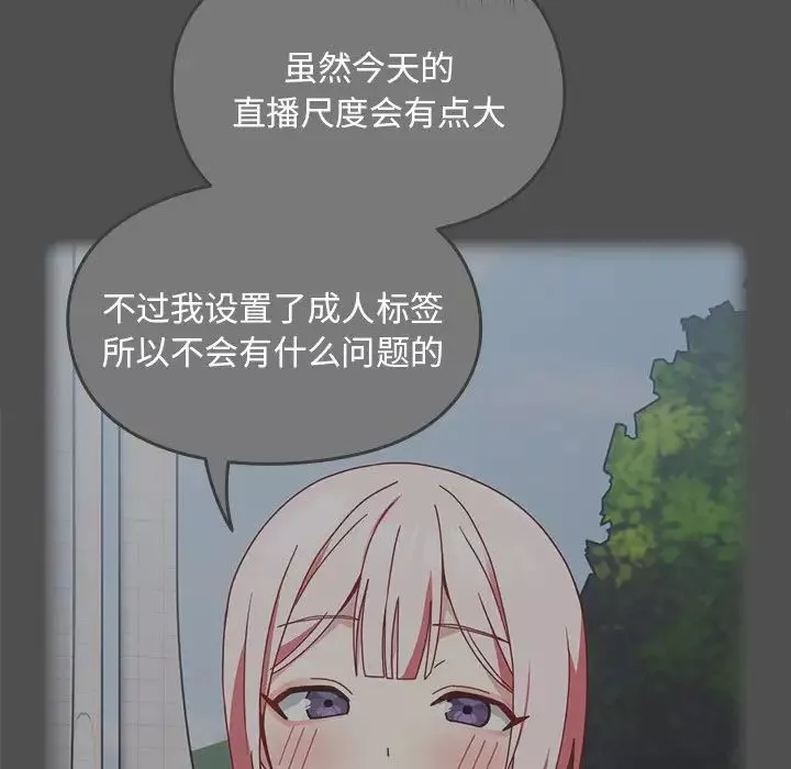越界的青梅竹馬第41話