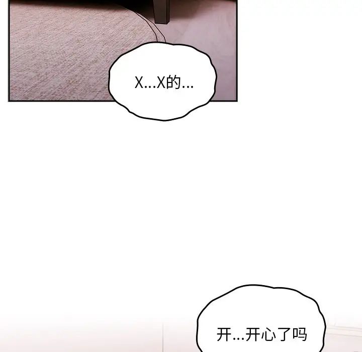 越界的青梅竹馬第41話