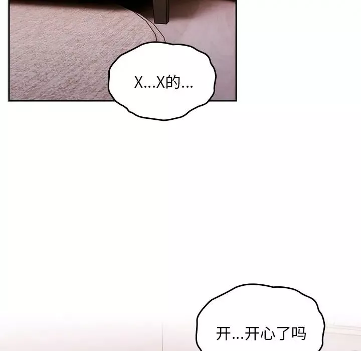 越界的青梅竹馬第41話