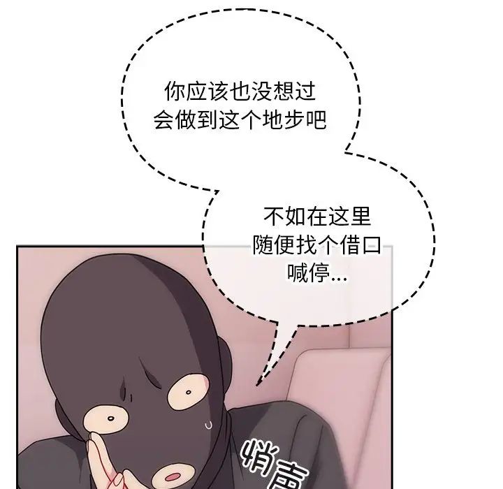 越界的青梅竹马第41话