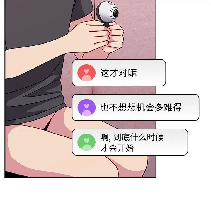 越界的青梅竹马第41话