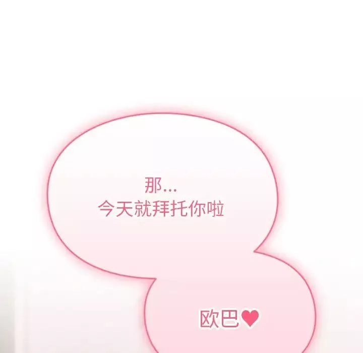 越界的青梅竹馬第41話