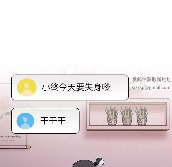 越界的青梅竹馬第41話