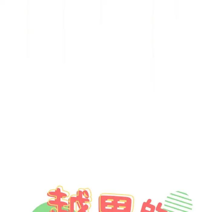 越界的青梅竹马第42话