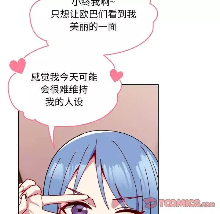 越界的青梅竹馬第42話