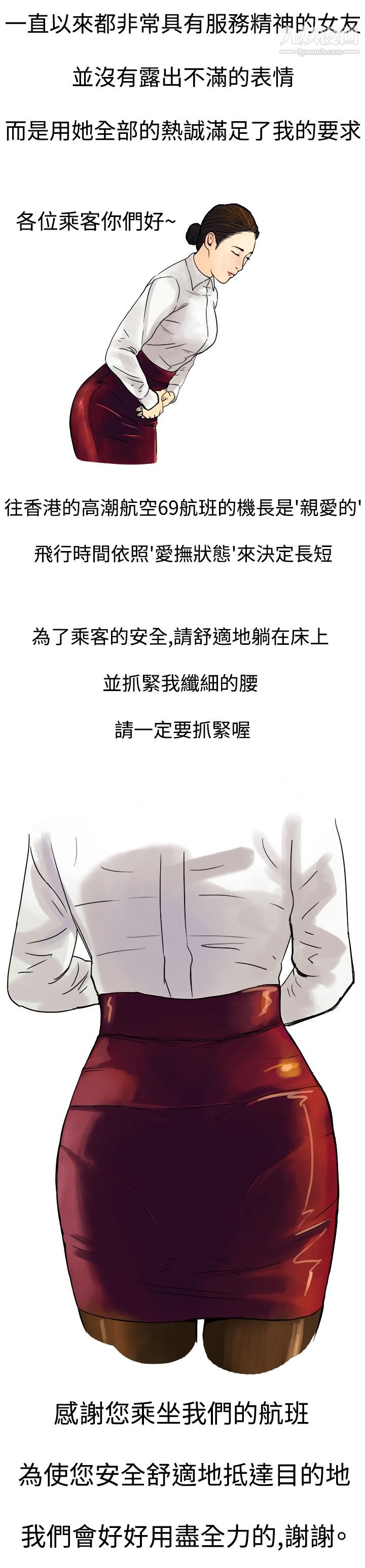 秘密Story第三季6高空一萬呎的情事[上]