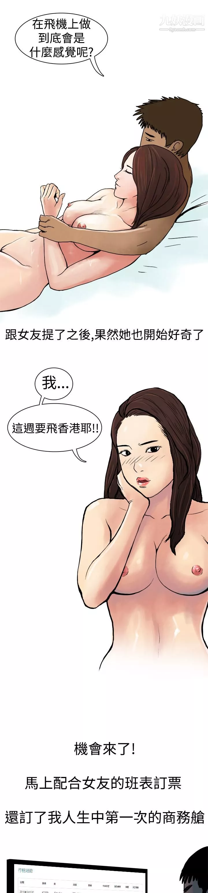 秘密Story第三季6高空一萬呎的情事[上]