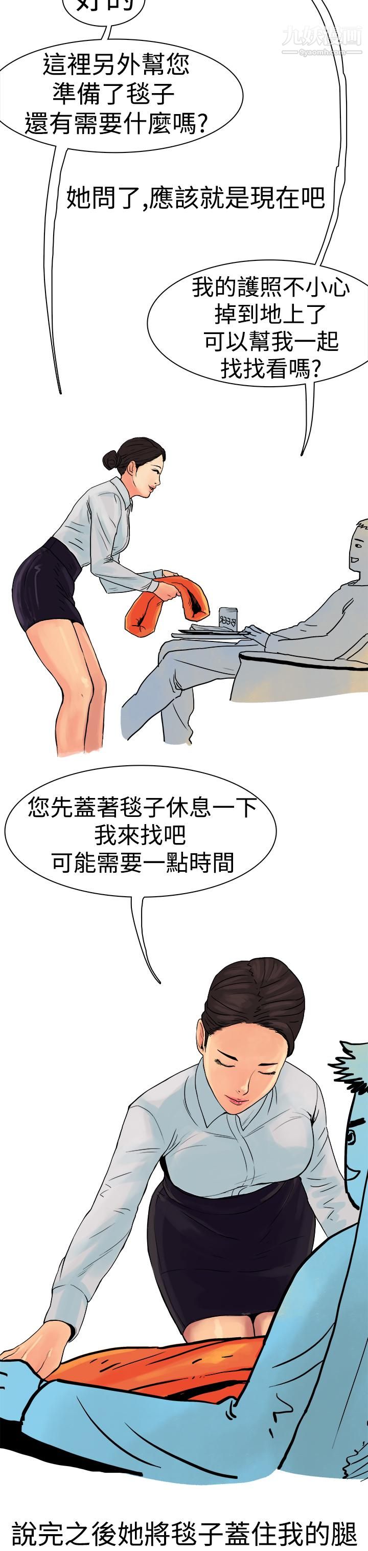 秘密Story第三季7高空一萬呎的情事[下]