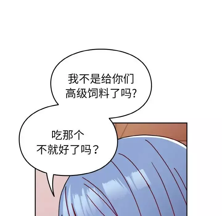 越界的青梅竹馬第42話