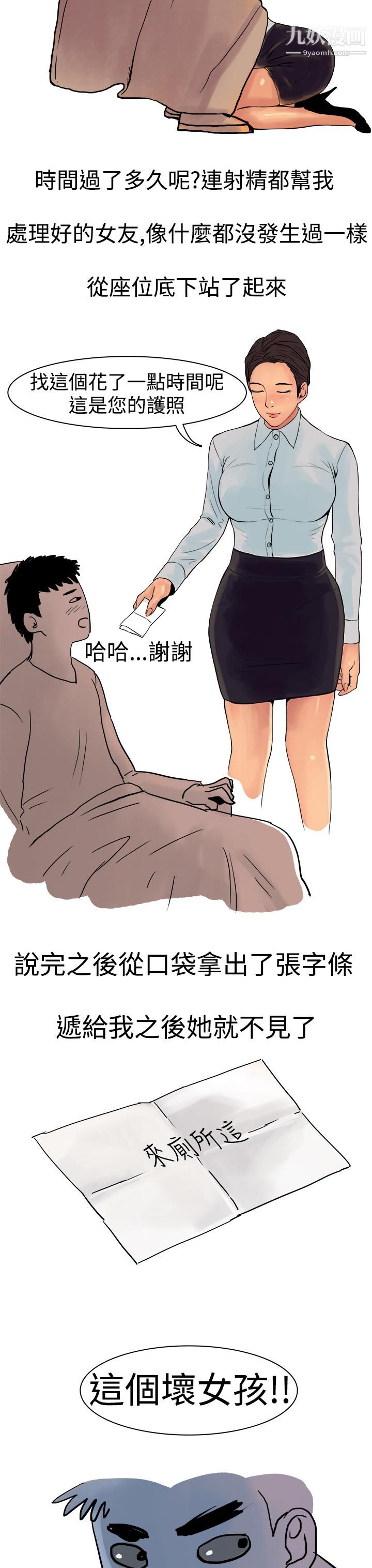 秘密Story第三季7高空一萬呎的情事[下]
