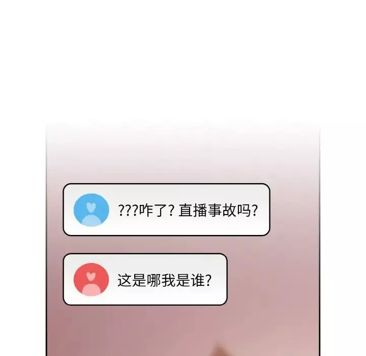 越界的青梅竹馬第42話