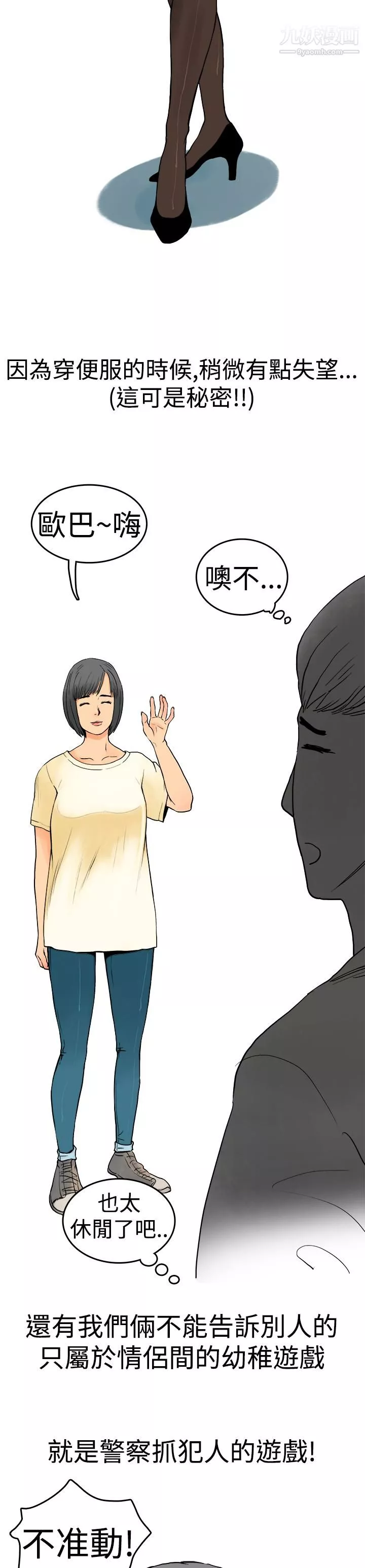 秘密Story第三季8制服男女[上]