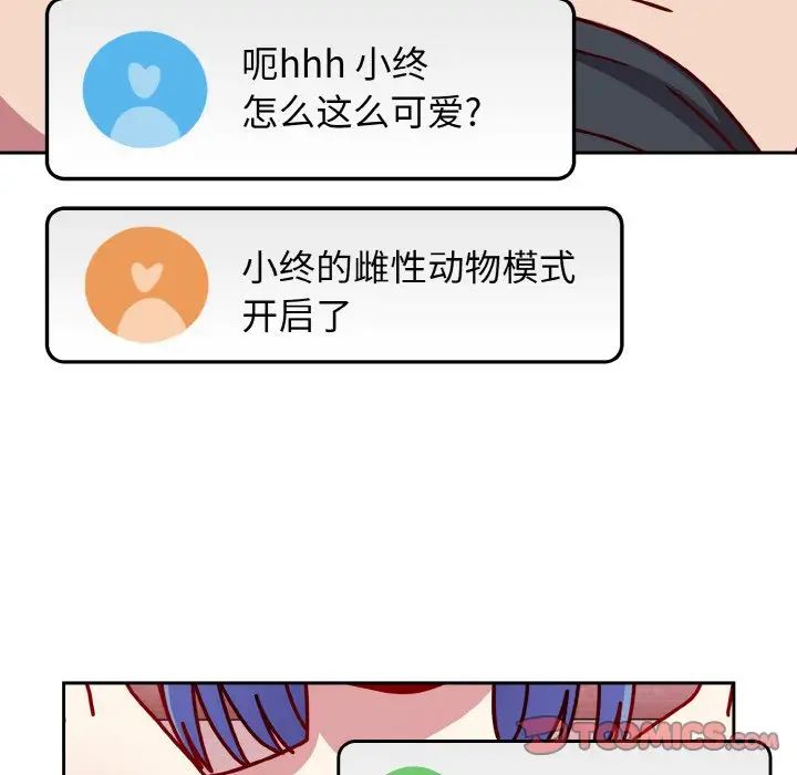 越界的青梅竹馬第42話