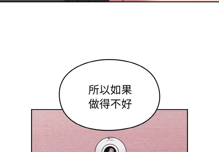 越界的青梅竹马第43话