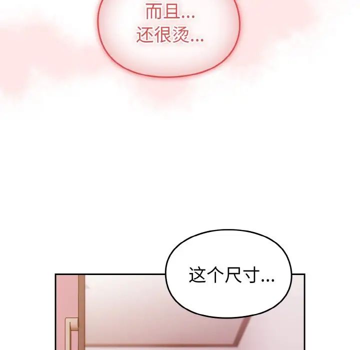 越界的青梅竹馬第43話