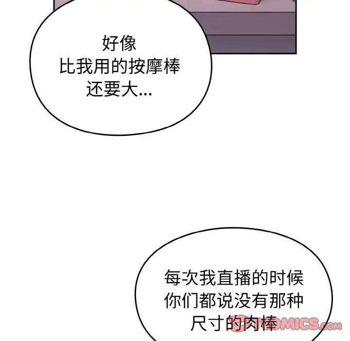 越界的青梅竹马第43话