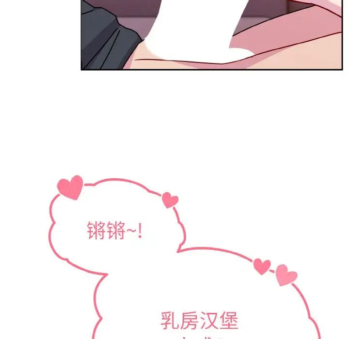 越界的青梅竹馬第43話