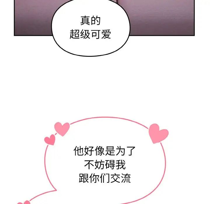 越界的青梅竹马第43话