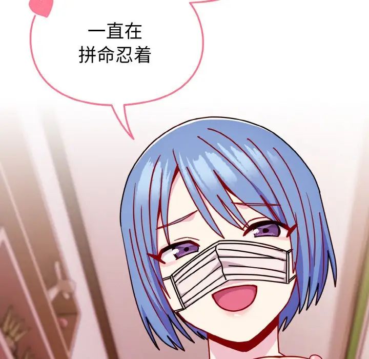 越界的青梅竹馬第43話