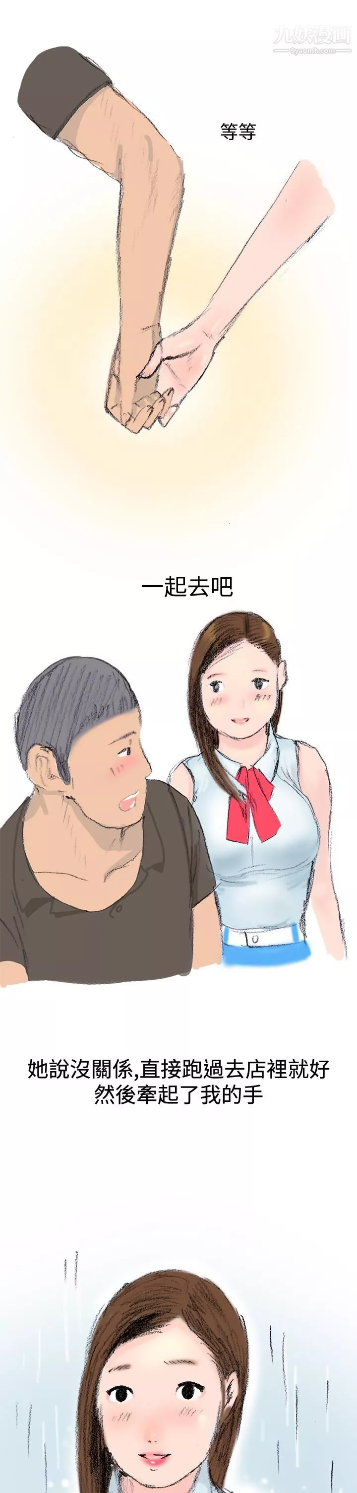 秘密Story第三季12很free的她[上]
