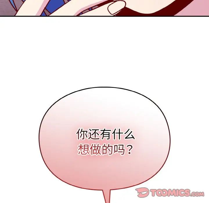 越界的青梅竹马第43话