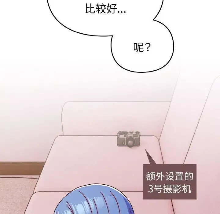越界的青梅竹馬第43話