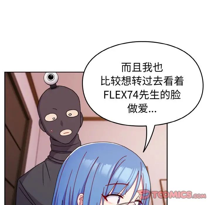 越界的青梅竹马第43话