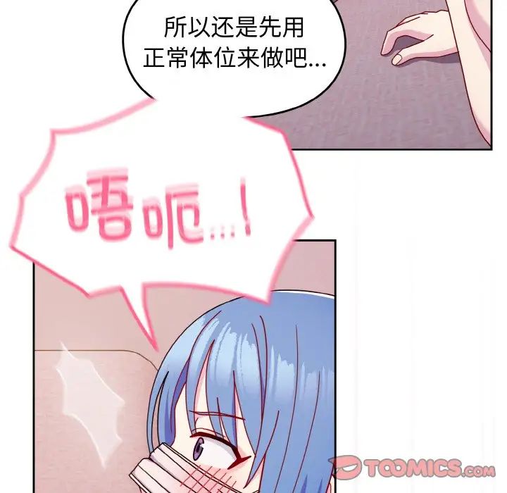 越界的青梅竹马第43话