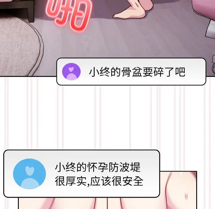 越界的青梅竹馬第43話