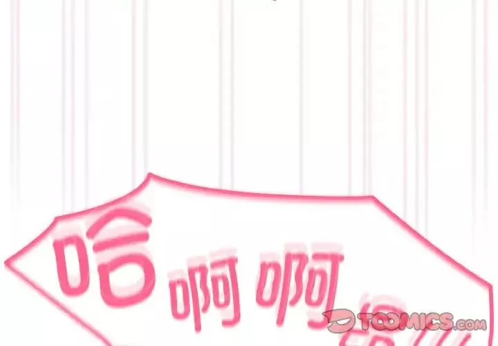 越界的青梅竹馬第44話