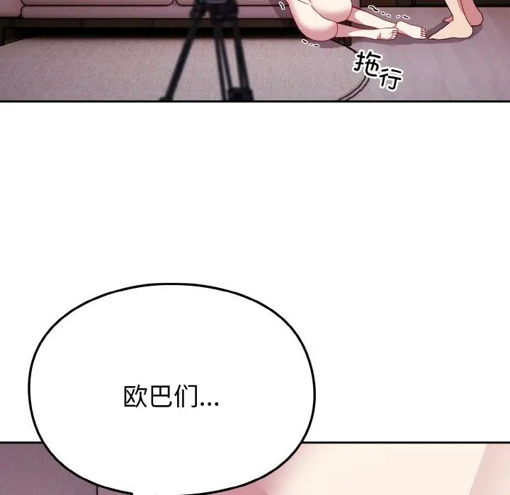 越界的青梅竹馬第44話