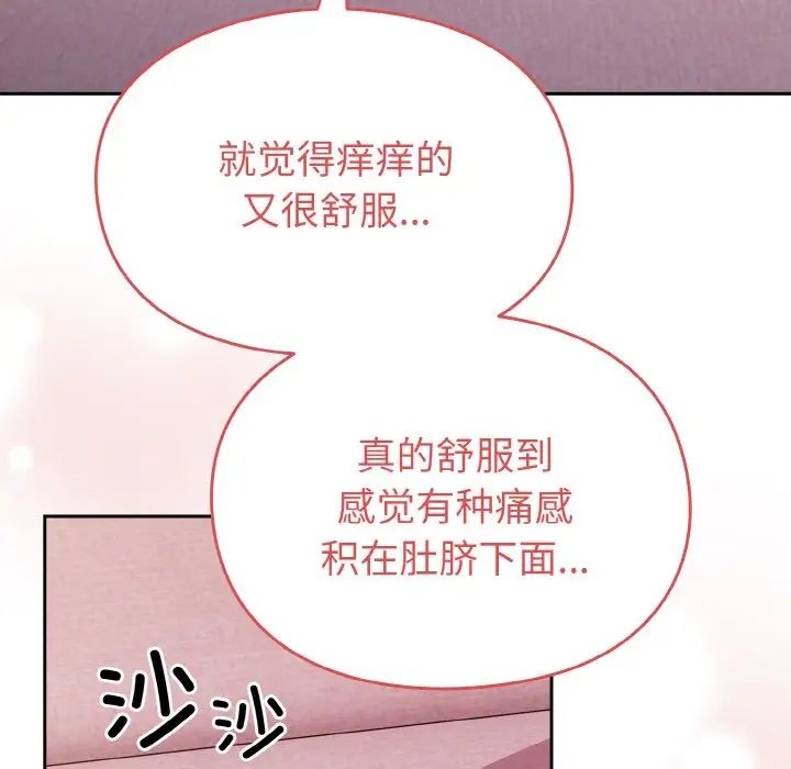 越界的青梅竹馬第44話