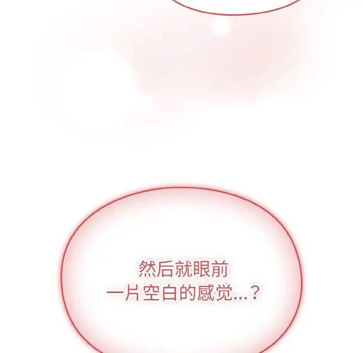 越界的青梅竹馬第44話
