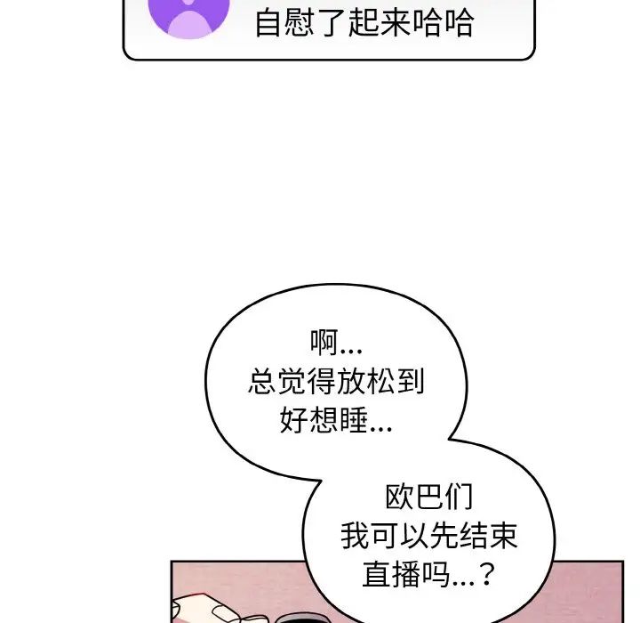 越界的青梅竹馬第44話