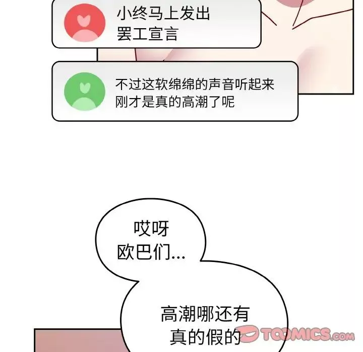 越界的青梅竹馬第44話
