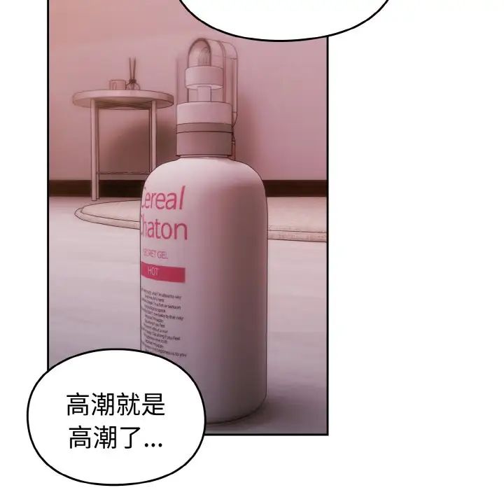 越界的青梅竹馬第44話