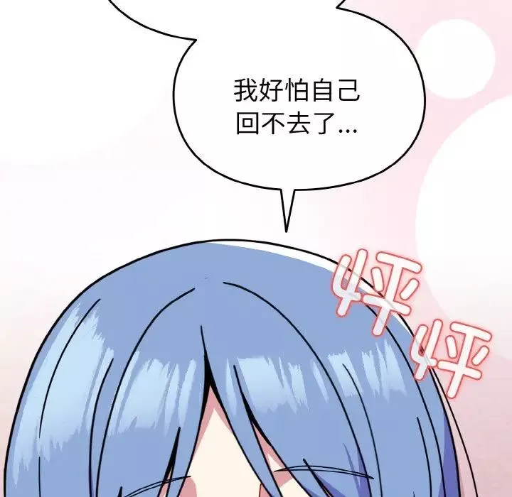 越界的青梅竹馬第44話