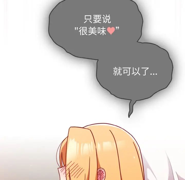 越界的青梅竹马第44话