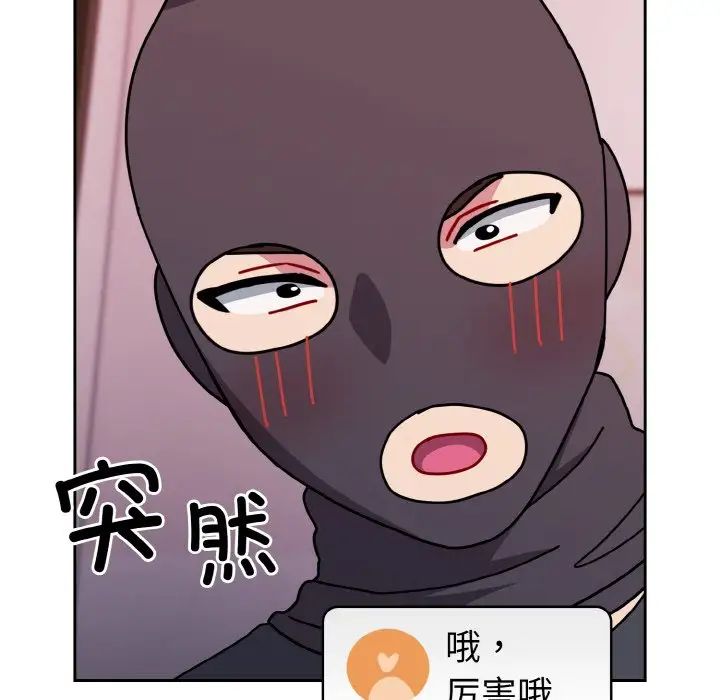 越界的青梅竹馬第44話