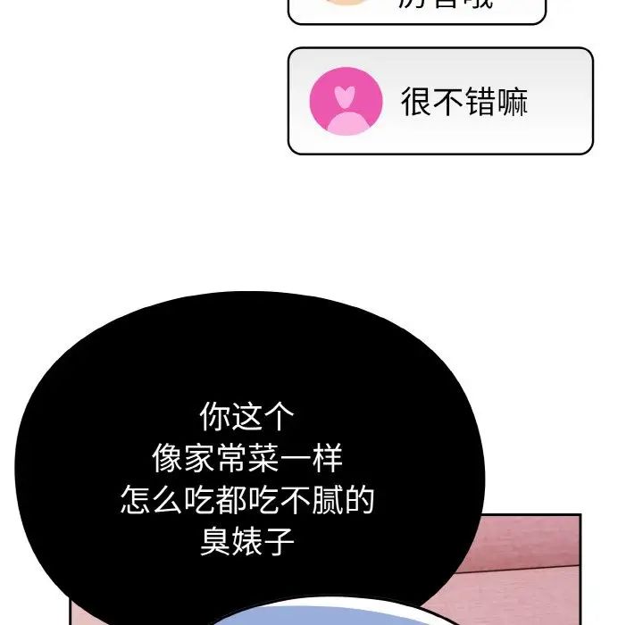 越界的青梅竹馬第44話