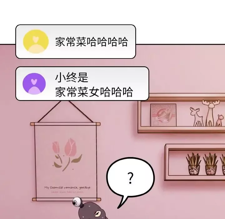 越界的青梅竹馬第44話