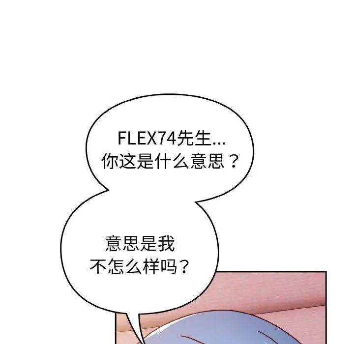 越界的青梅竹馬第44話
