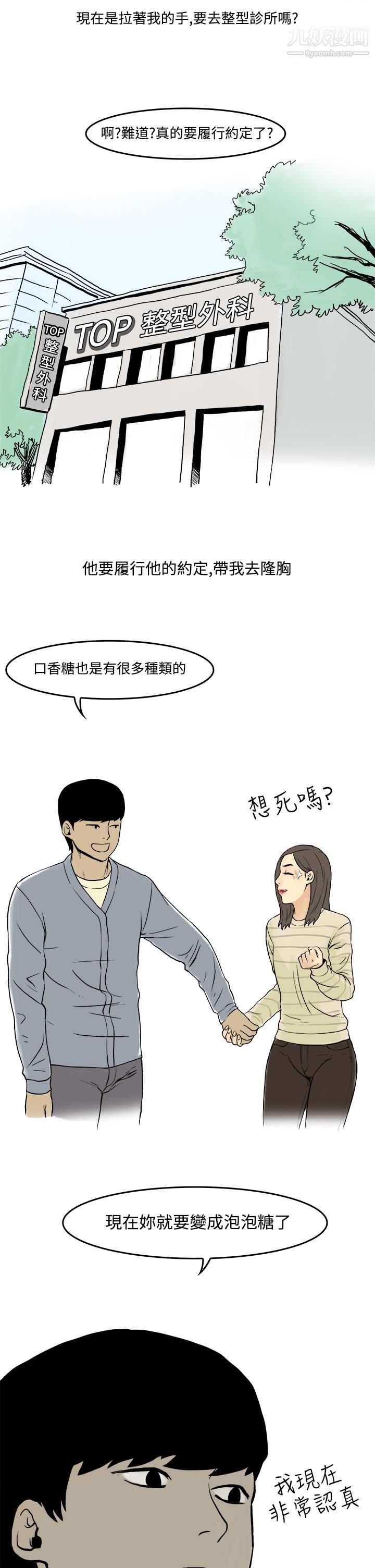 秘密Story第三季18聖誕禮物[上]