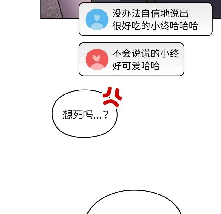 越界的青梅竹馬第44話