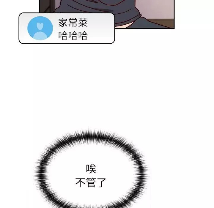 越界的青梅竹馬第44話