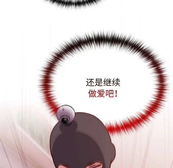 越界的青梅竹馬第44話