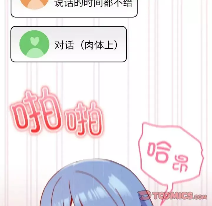 越界的青梅竹馬第44話