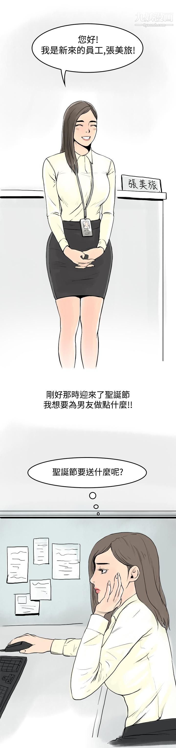 秘密Story第三季19聖誕禮物[下]
